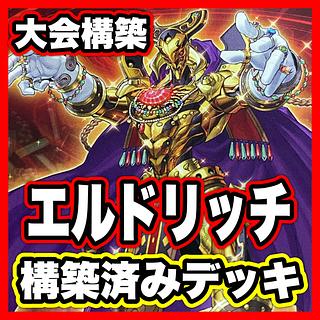 Eldritch Deck [Search below Yu-Gi-Oh Full Scale Construction Summary Sale Early 2nd Period Relief Gateball Deck Parts] 1枚
