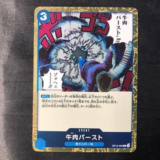 Beef burst R OP12-060 1枚