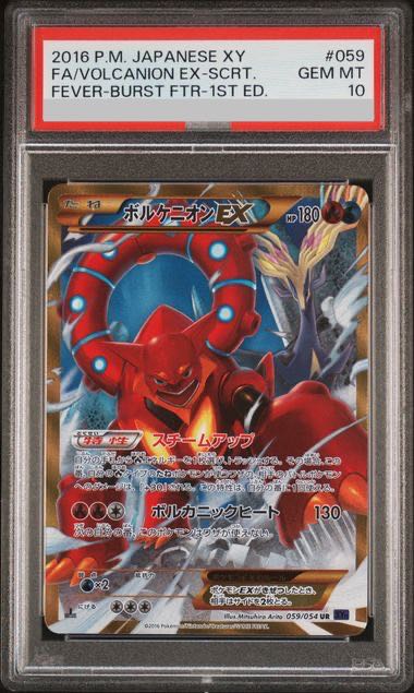 [PSA10] VolcanionEX UR 059/054 1枚