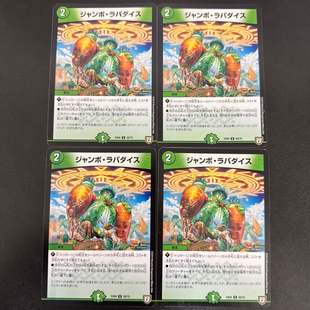 ジャンボ・ラパダイス U 50/75