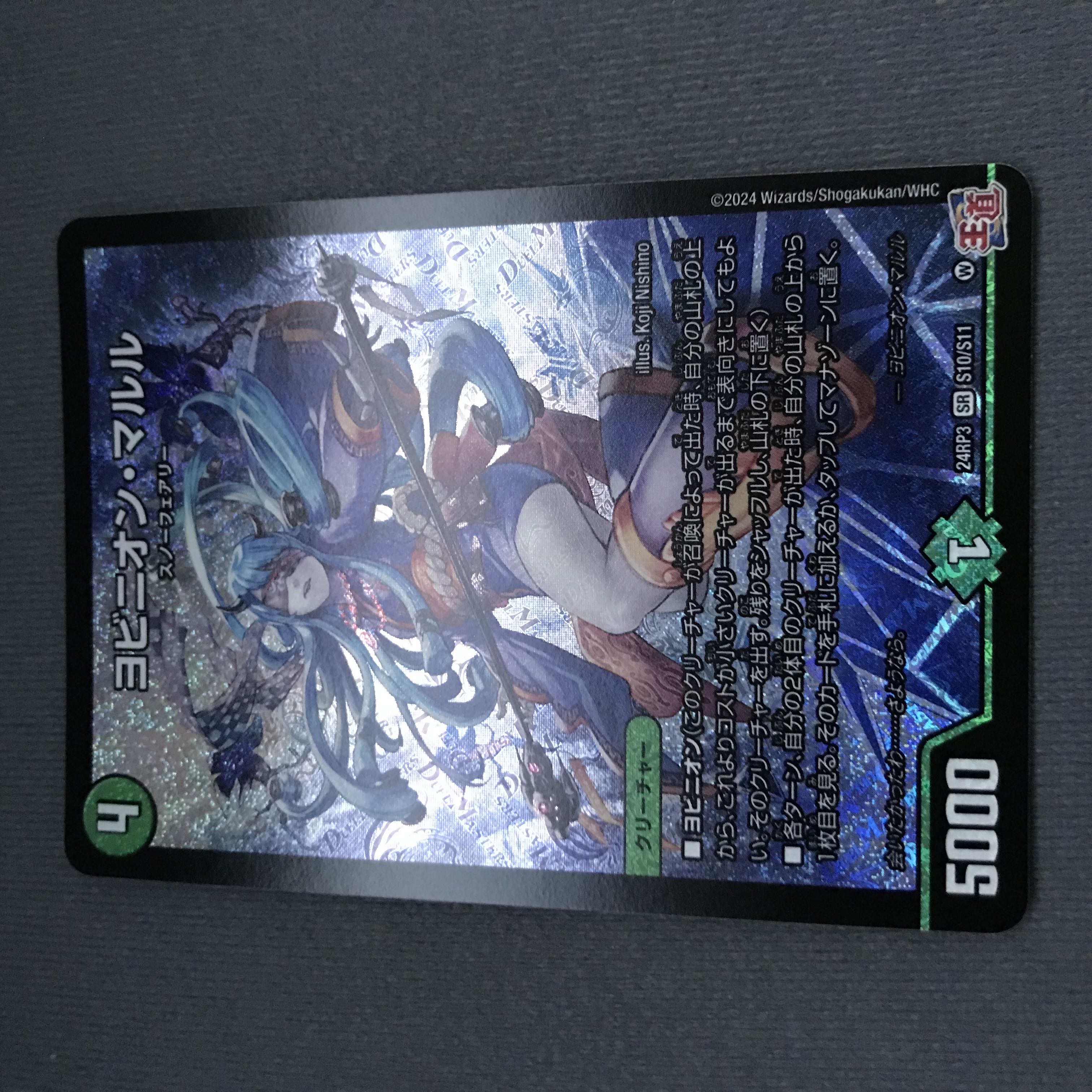 ヨビニオン・マルル SR S10/S11 1枚