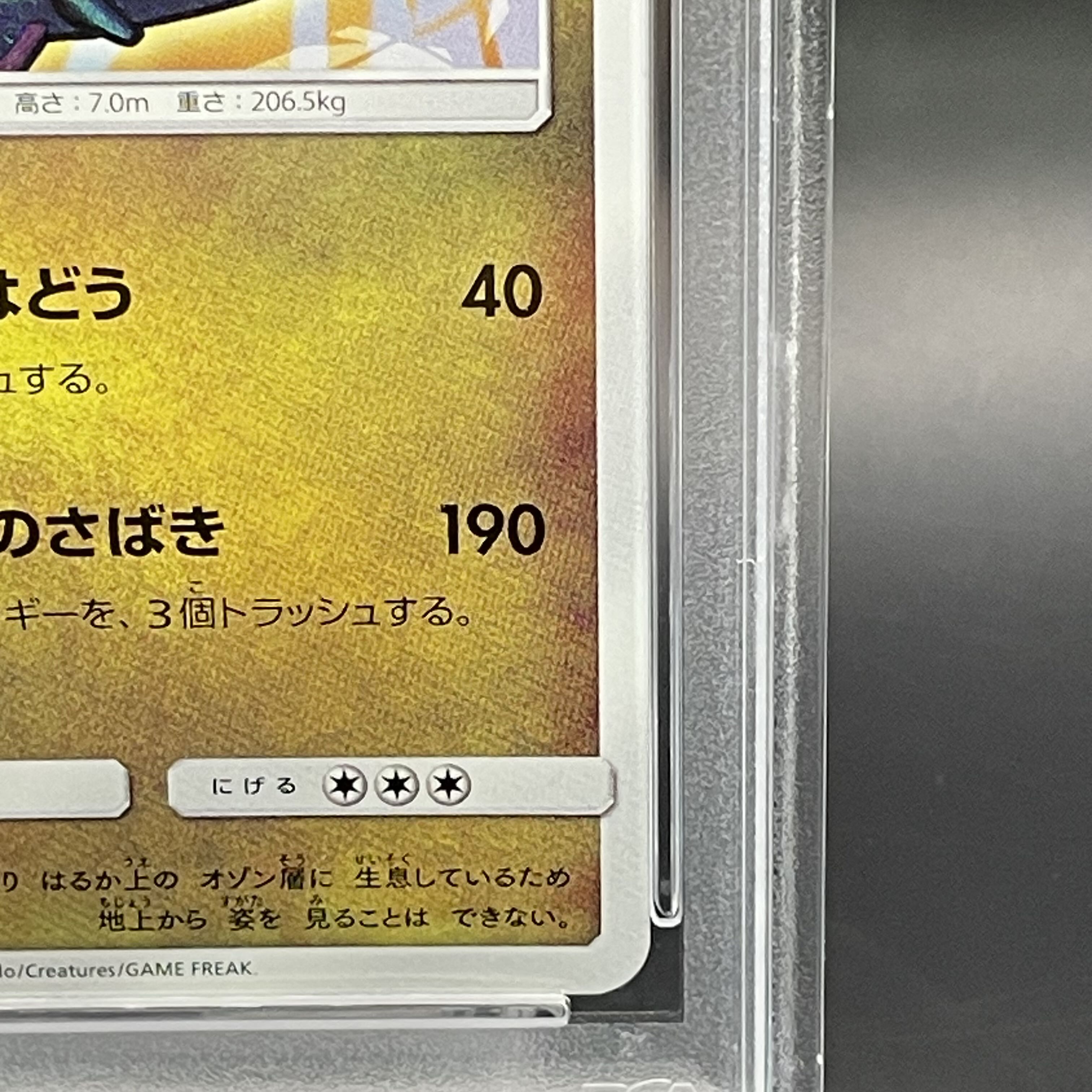 美品【PSA10】ひかるレックウザ PSA10鑑定済〕ひかるレックウザ【H】{057/072}
