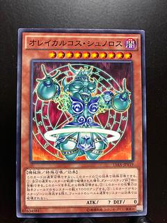 【楽々堂】遊戯王 オレイカルコス・シュノロス