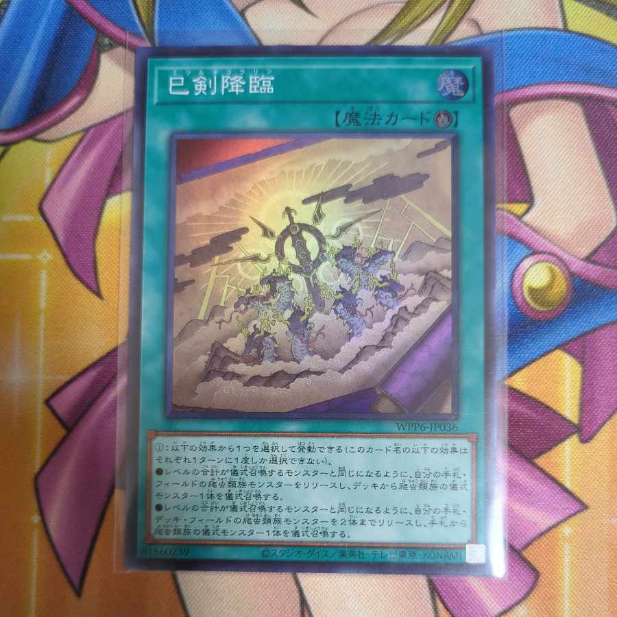 Snake Sword Descent Super WPP6-JP036