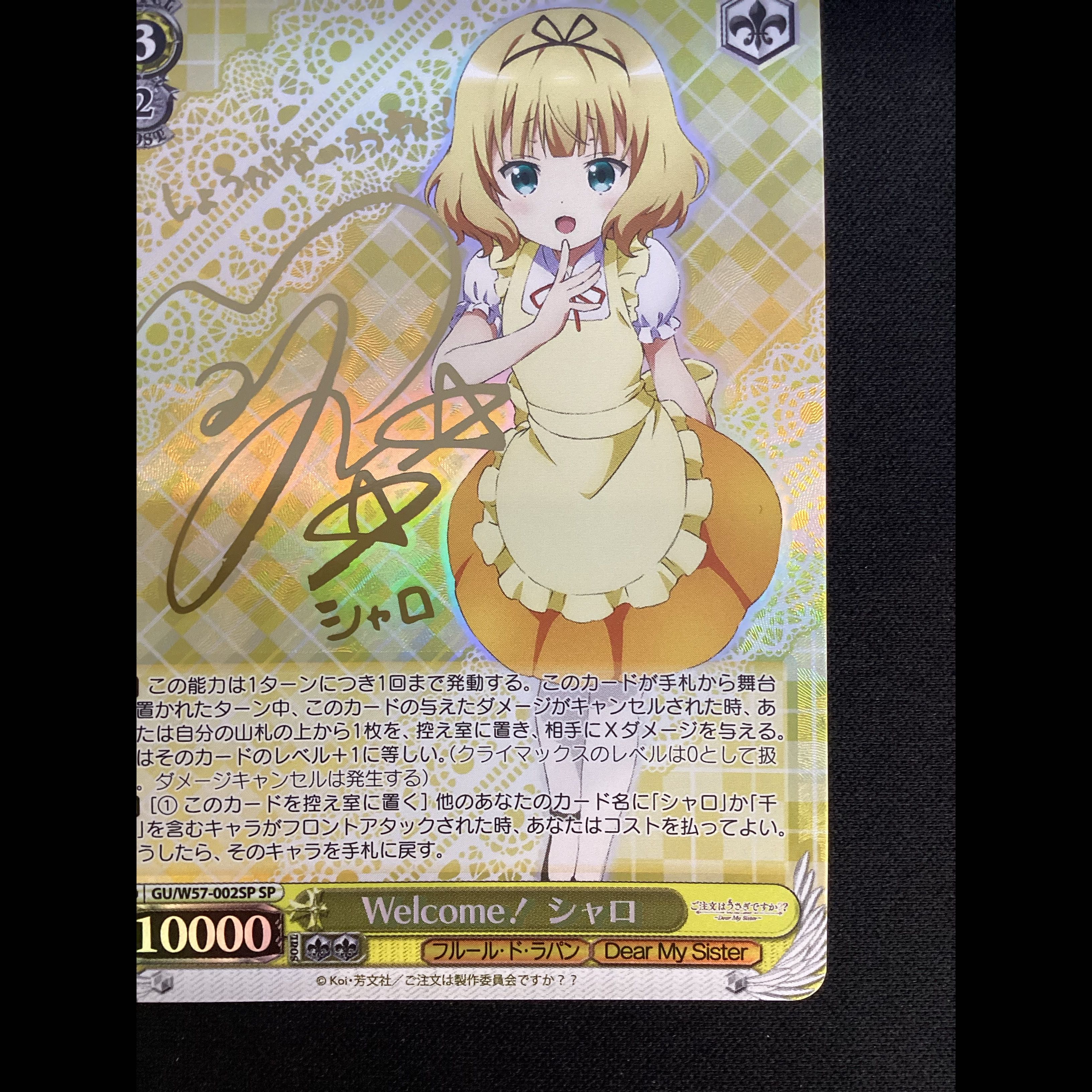 ① (傷有り) Welcome!シャロ(サイン入り) SP GU/W57-002SP 1枚