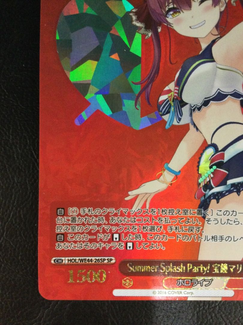 (i) Summer Splash Party! Treasure Bell Marine (with foil stamp) SP HOL/WE44-26SP