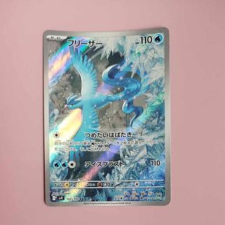 @ @ フリーザー AR 102/100 1枚