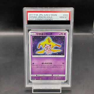 [PSA10] Hikaru Jirachi H 043/072 1枚