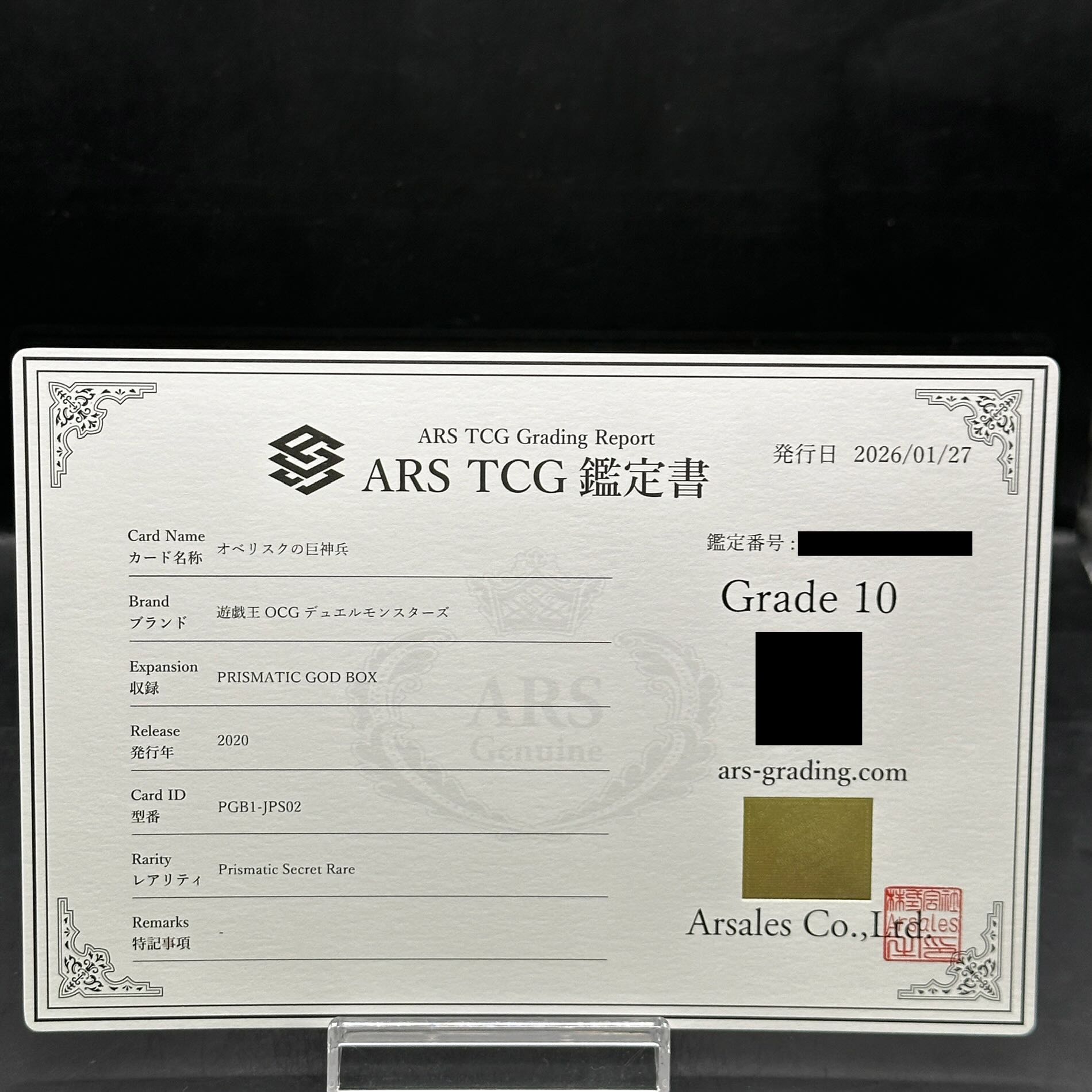 ARS10] Obelisk the Tormentor Prismatic Secret Rare PGB1-JPS02 1枚