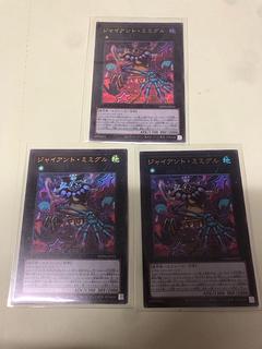 Giant Mimiguru 3-piece set