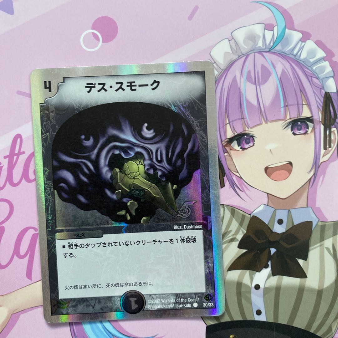 Death Smoke (Super Deck Version) C-foil 30/33 1枚