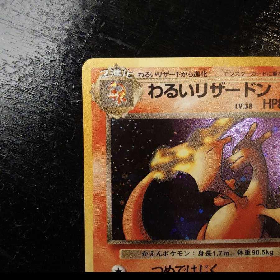 Click here to purchase Click here to purchase until 12/8 Special price for a reason Worst Charizard Kira Old back ★