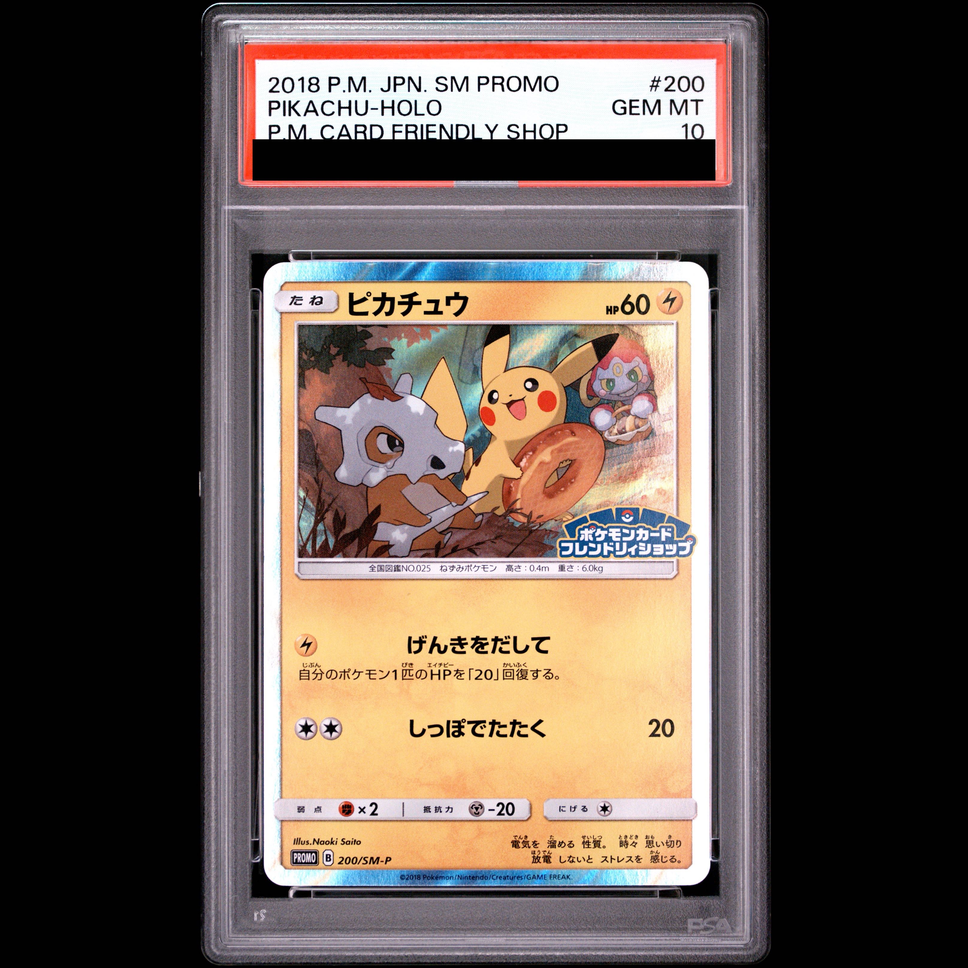 【PSA10】ピカチュウ PROMO 200/SM-P 1枚