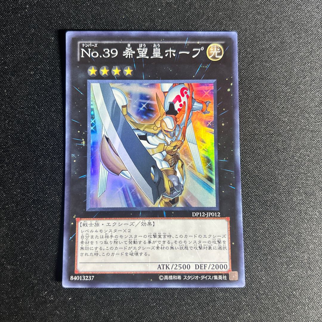 1656 Number 39: Utopia Super Rare JP012