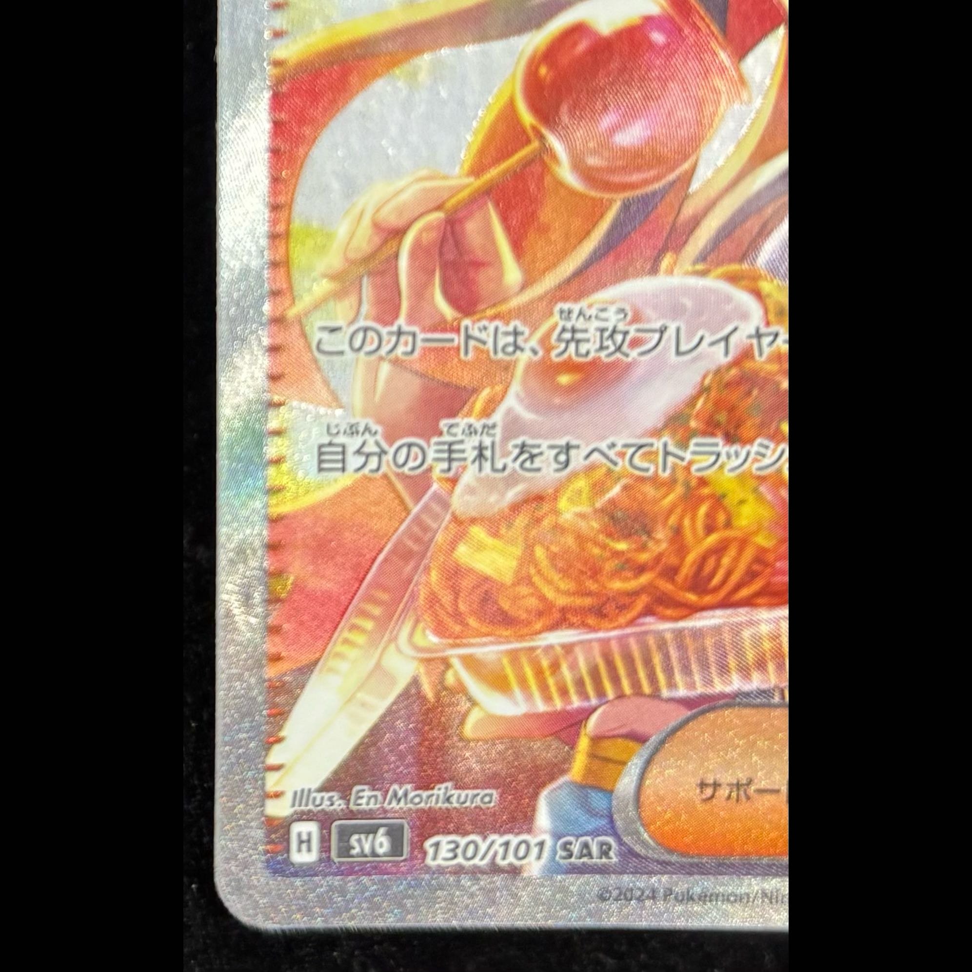 ゼイユ SAR 130/101 1枚