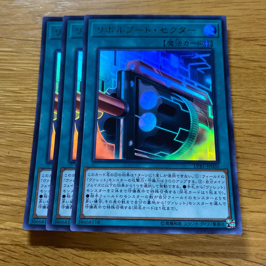 リボルブート・セクター ウルトラレア JP020 1枚