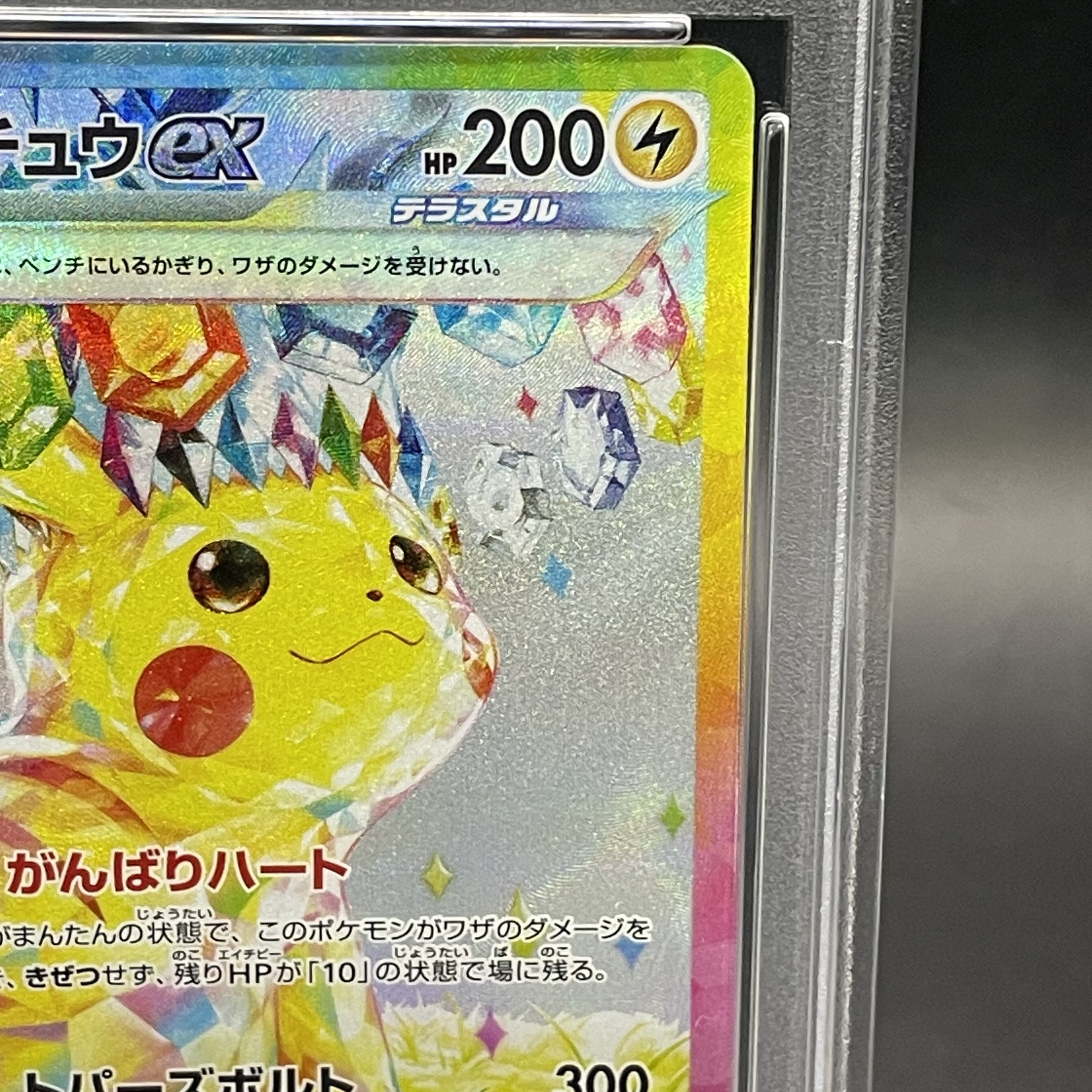 PSA10】ピカチュウex SAR 132/106の通販 土日祝休@magi公式 PSA10】ピカチュウex SAR 132/106の通販 土日祝休@magi公式