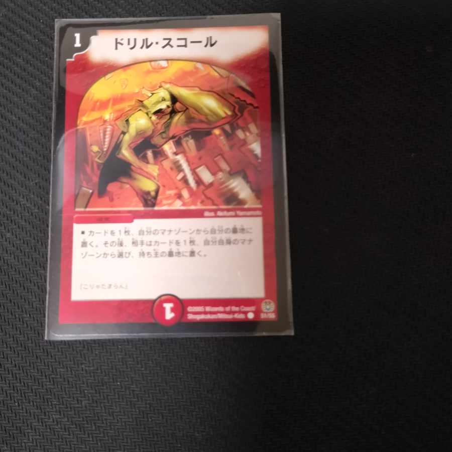 ドリル・スコール C 51/55 1枚