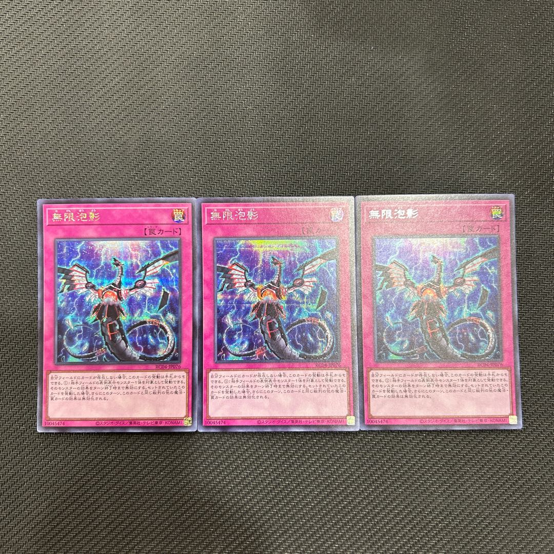 set of three Infinite Impermanence Secret Rare RC04-JP076