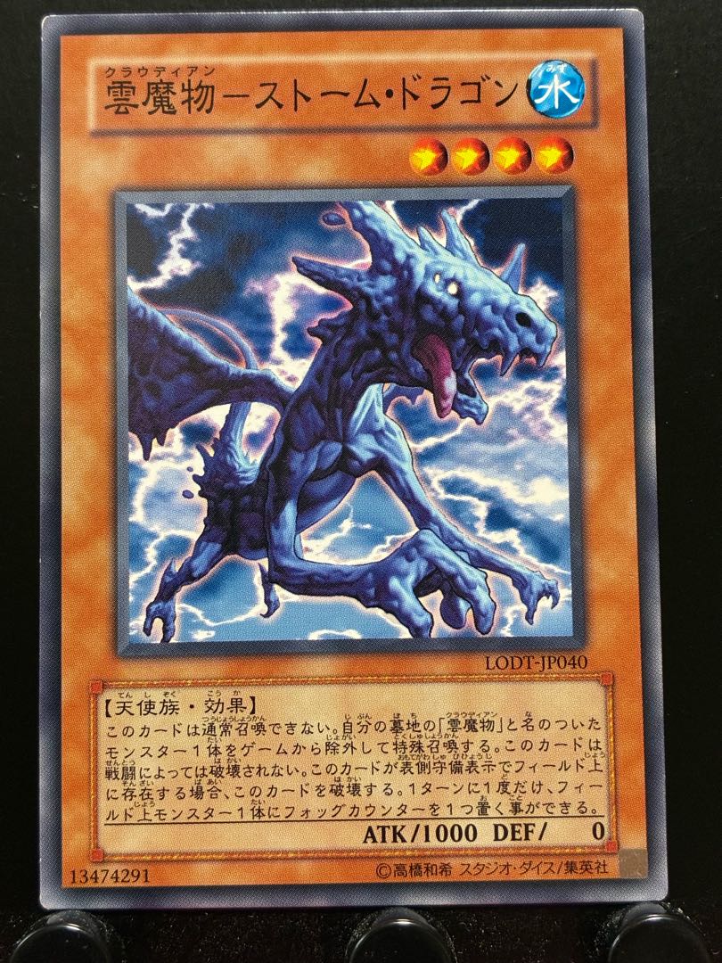 Rakurakudo] Yu-Gi-Oh! Cloud Demon - Storm Dragon