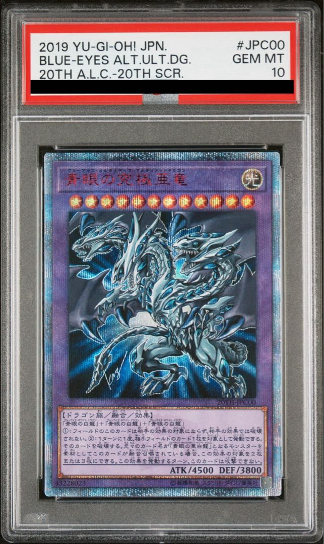 【PSA10】青眼の究極亜竜 20thシークレットレア JPC00