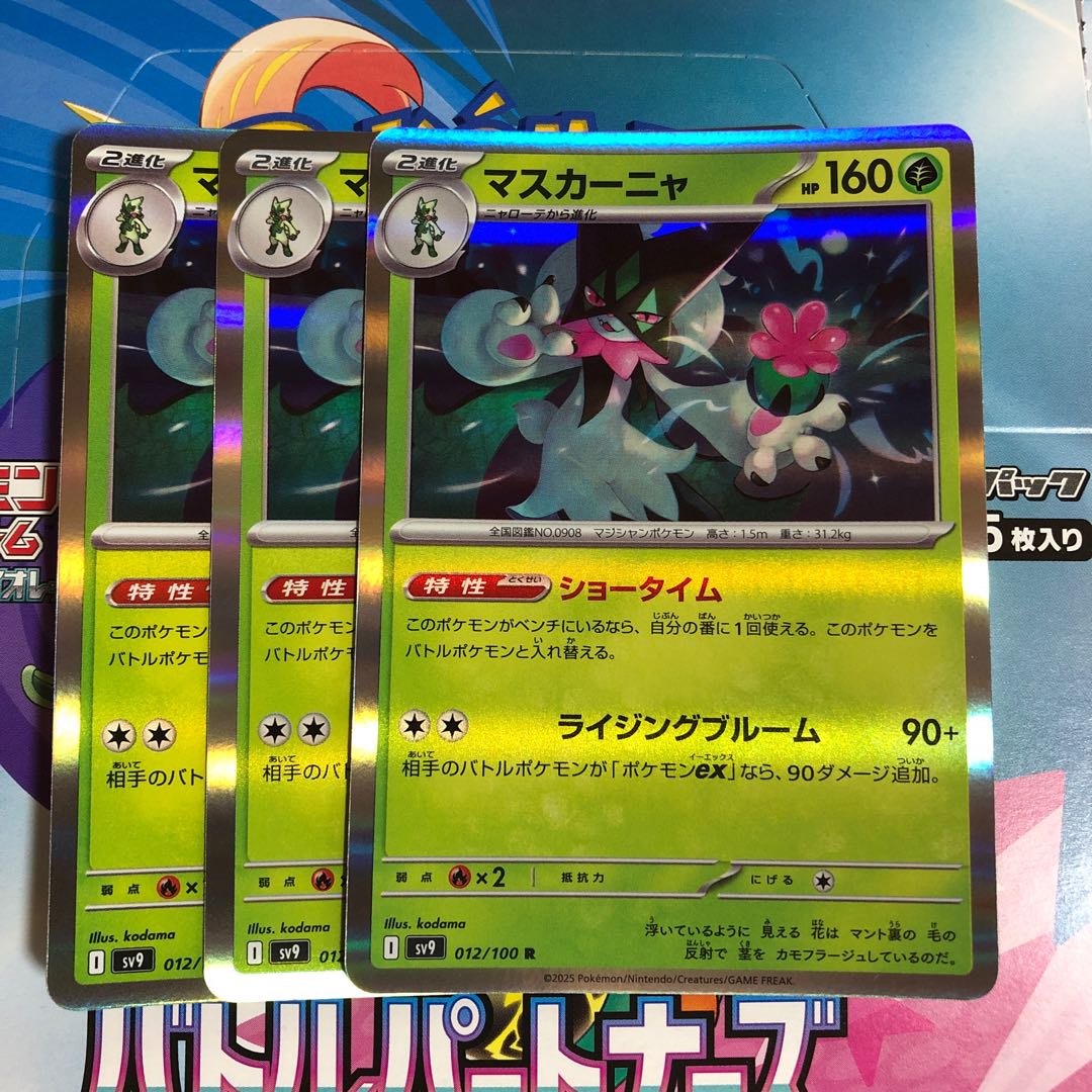 マスカーニャ R 012/100