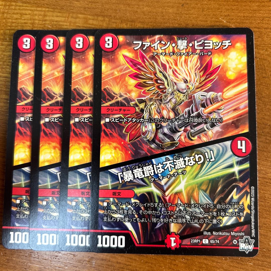 Fine, Shooting, and Piotch｜"The Dragon Baron is Indestructible!" C 65/74 1枚