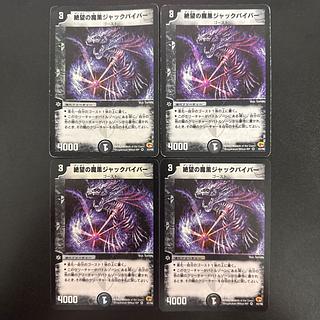 絶望の魔黒ジャックバイパー VR 3/55