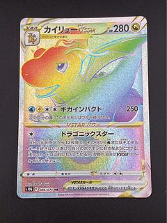 Used] DragoniteVSTAR s10b F 086/071 HR Sword & Shield Pokémon GO Pokémon Cards Treecards Pokémon Cards