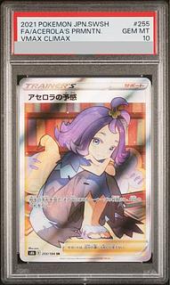 [PSA10] Acerola's Foresee SR 255/184 1枚