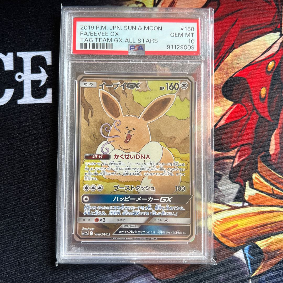 PSA10] EeveeGX SR 188/173