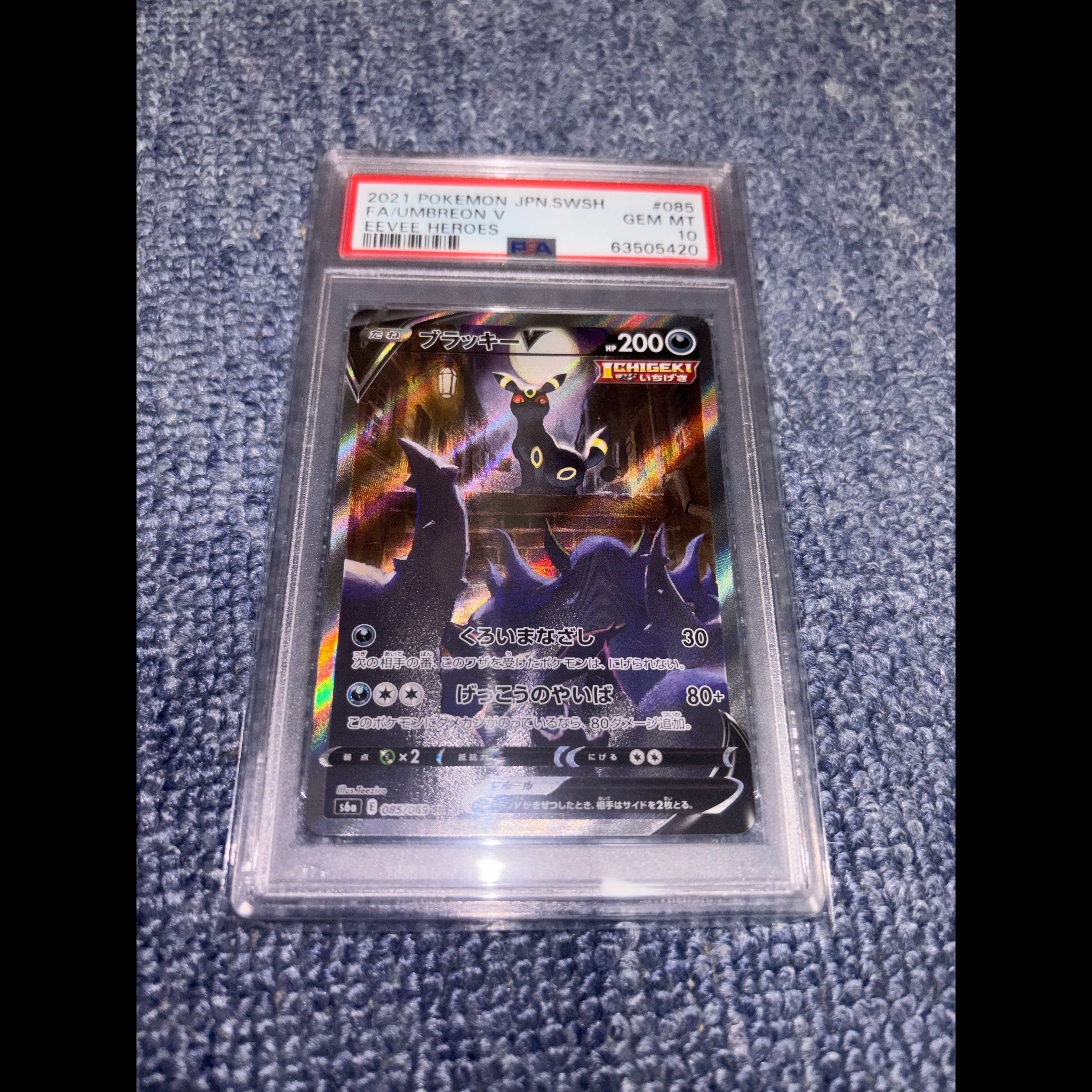 【PSA10】ブラッキーV SR 085/069 1枚