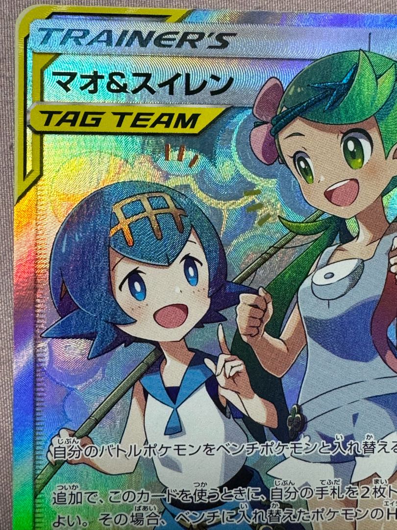 ポケモンカード マオ&スイレンTAGTEAM サポート107/095R SM12