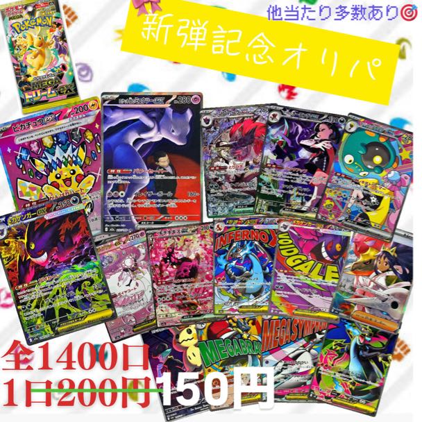 即購入 1口 全1400口 新弾多数収録！ 1口150円 2枚入り ポケカ低額オリパ 2枚