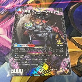 淵魂 グレート＝ジャシン帝