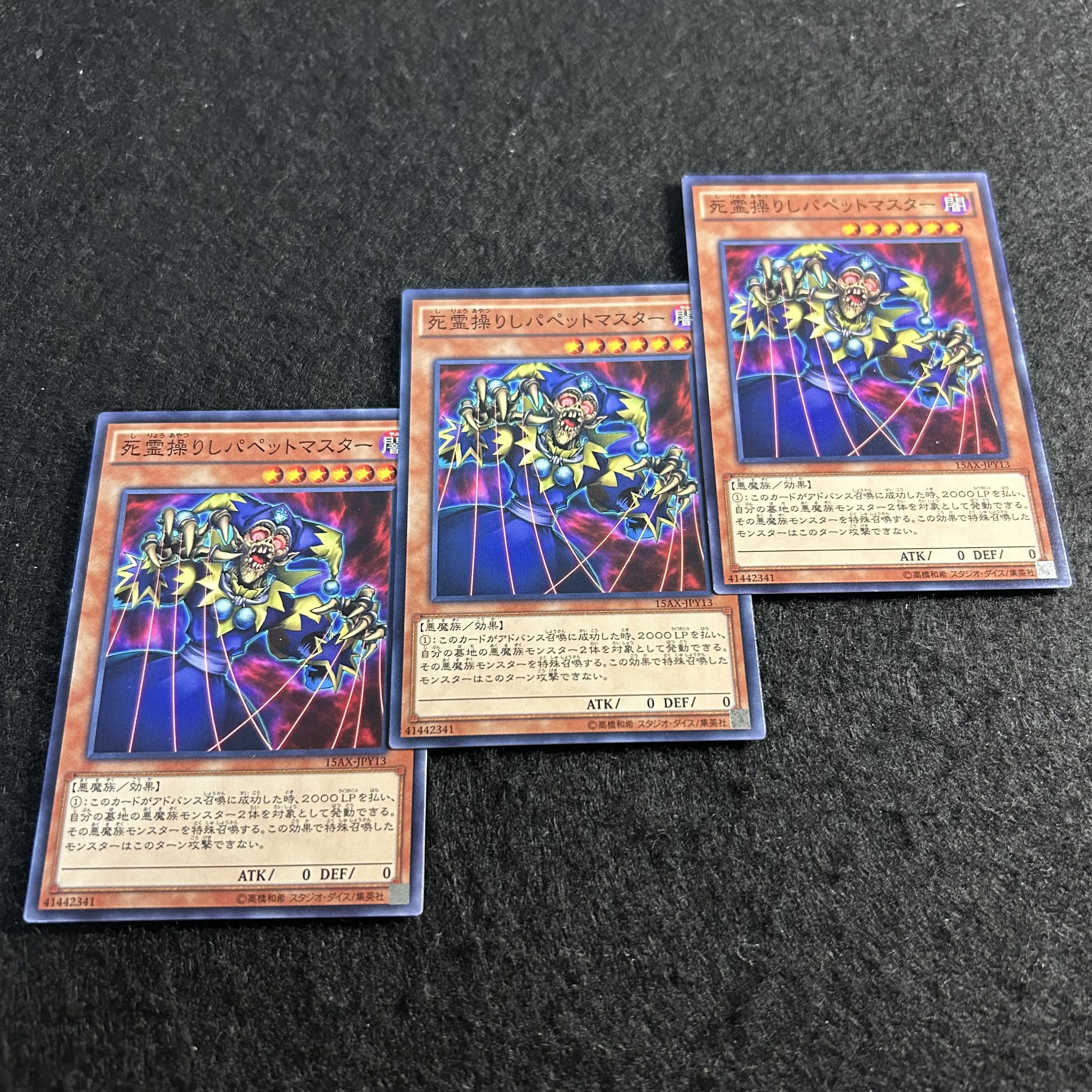 a2740【遊戯王】死霊操りしパペットマスター　3枚セット 3枚
