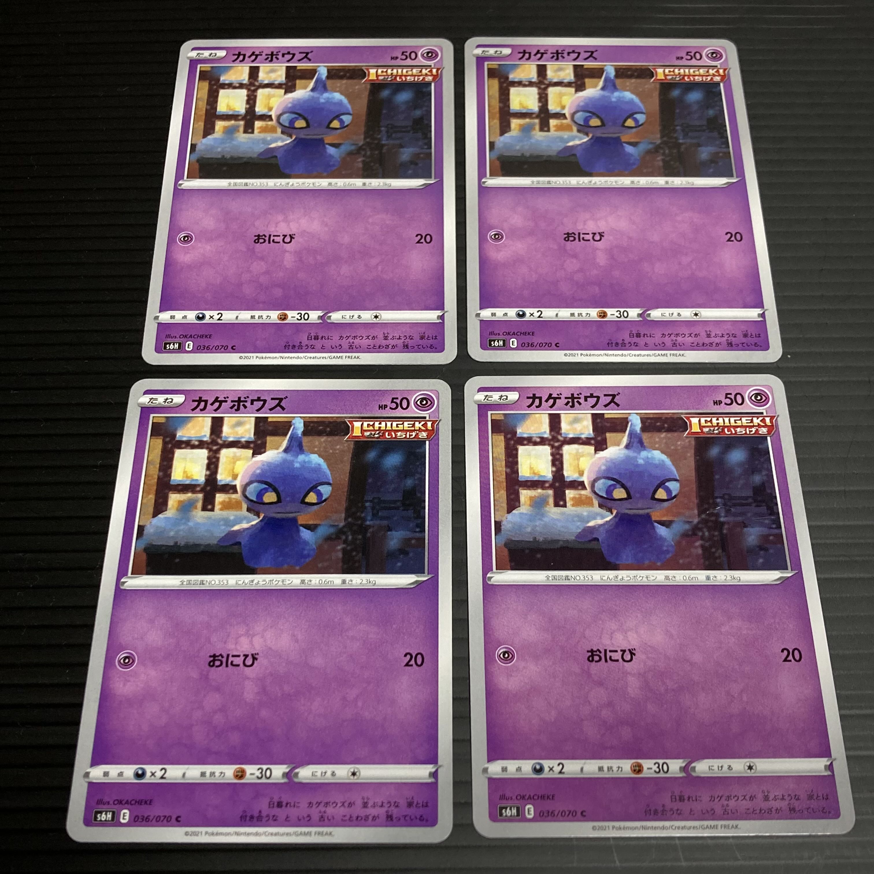 PC Shuppet (036/070) Common, set of 4 1