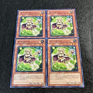 a960【遊戯王】サイ・ガール　4枚セット