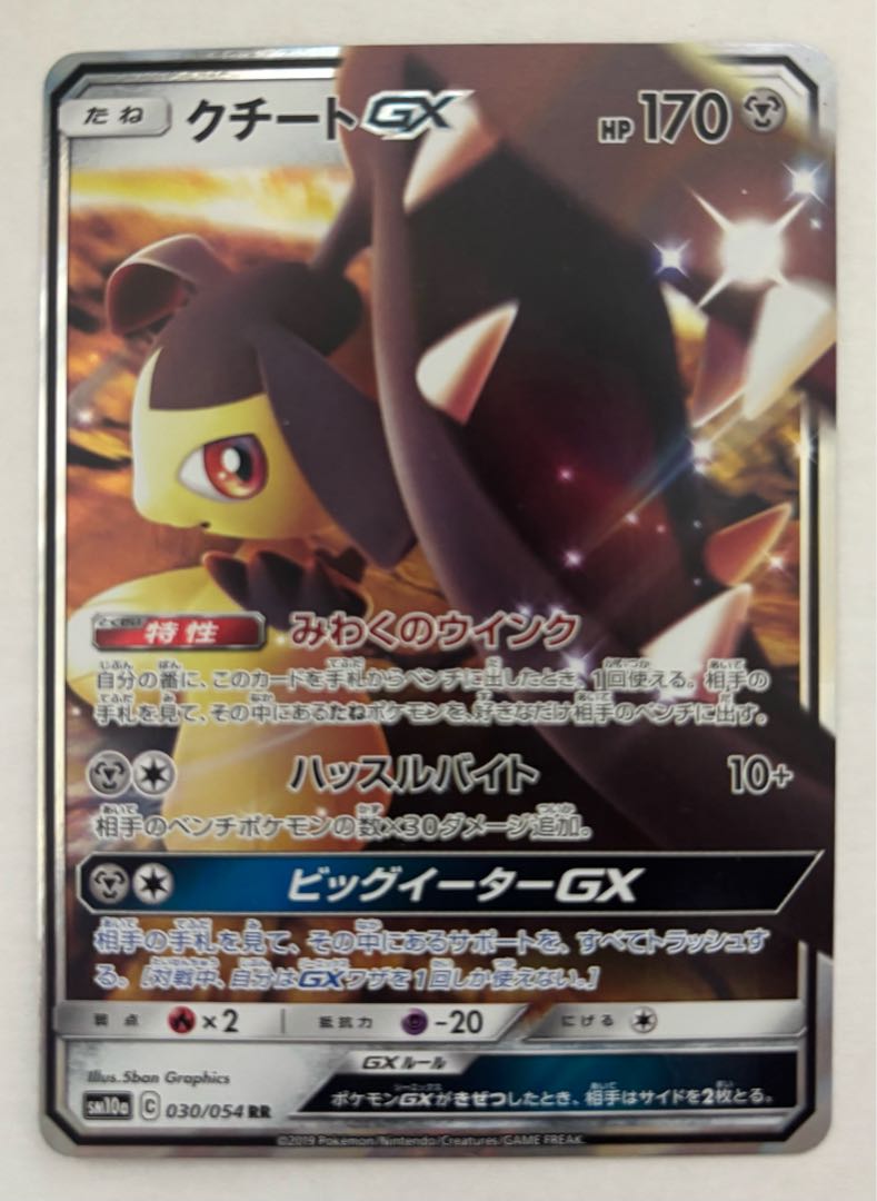 クチートGX　RR 1枚