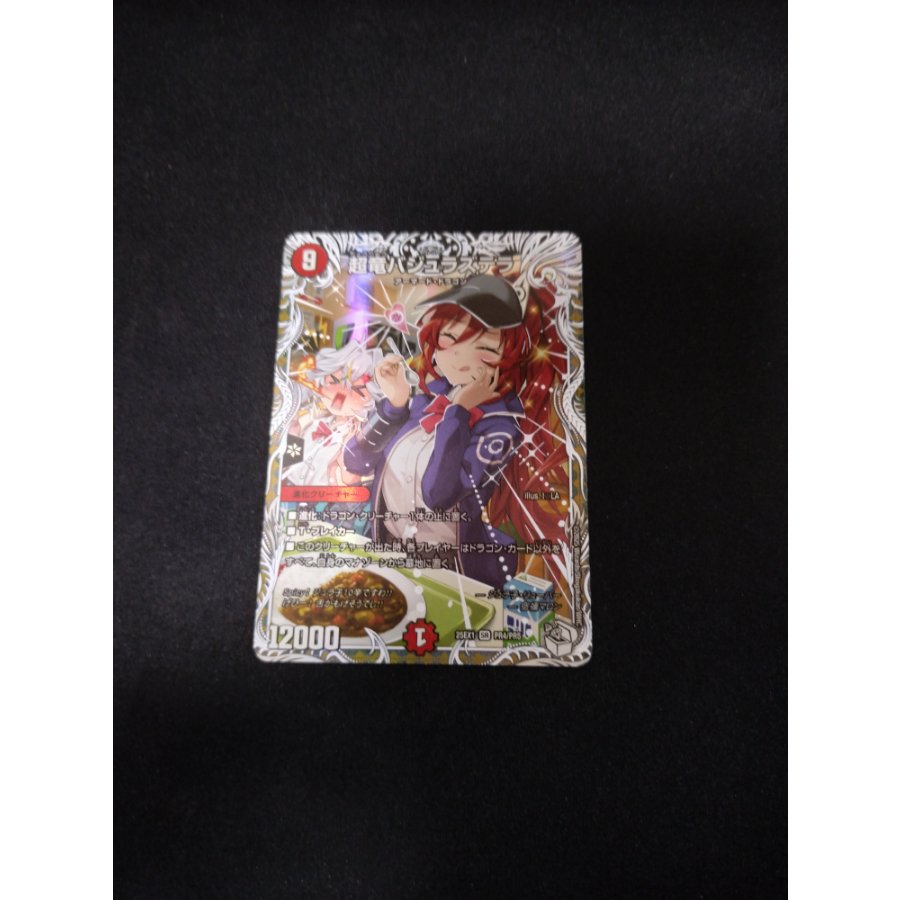 Überdragon Bajula Zuterra (Character Premium Treasure) SR PR4/PR5 1枚