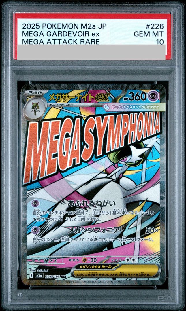 PSA10] Mega Gardevoirex MA 226/193 1枚