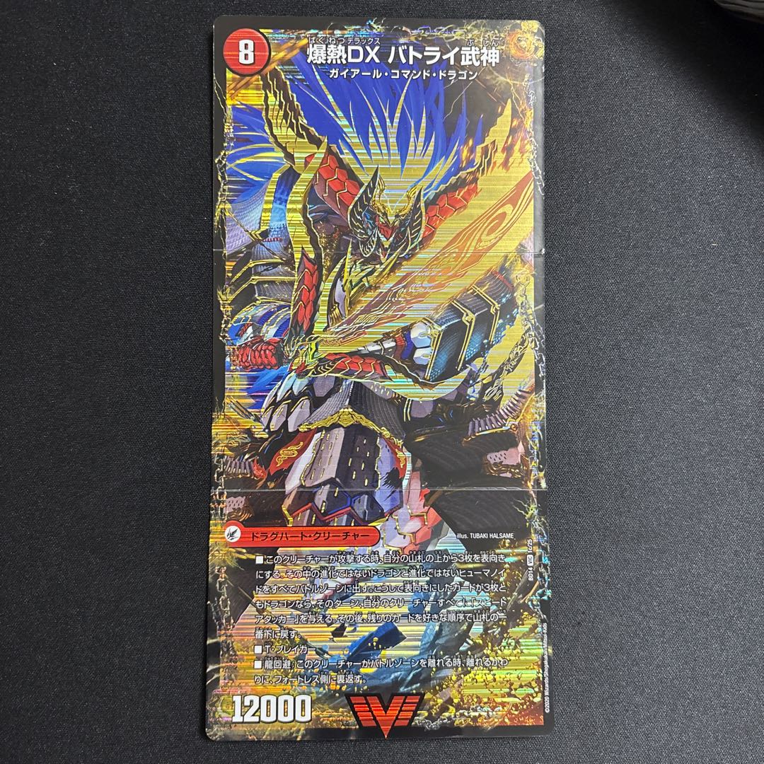 Bakugen Batrai Blade 1枚