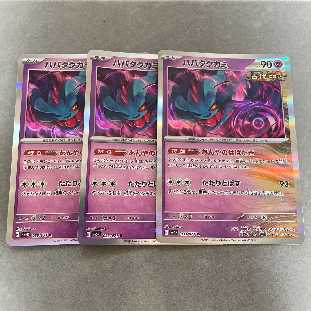 Habatakkami R 033/071