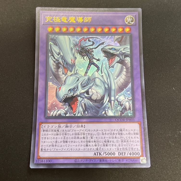 Ultimate Dragon Mage Ultra Rare