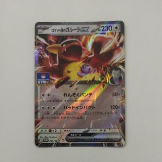 @4 @4 ロケット団のガルーラex PROMO 265/SV-P 1枚