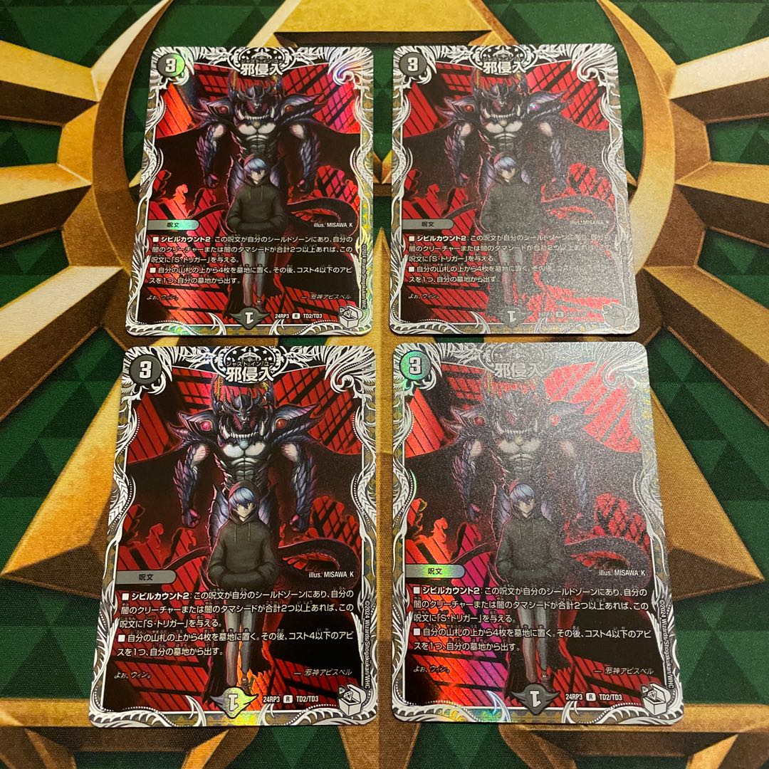 Evil Intrusion (Cara Premium Treasure) R-foil TD2/TD3 1枚