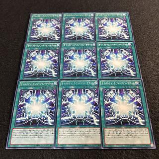a1925【遊戯王】サイバネティック・フュージョン・サポート　9枚セット 9枚