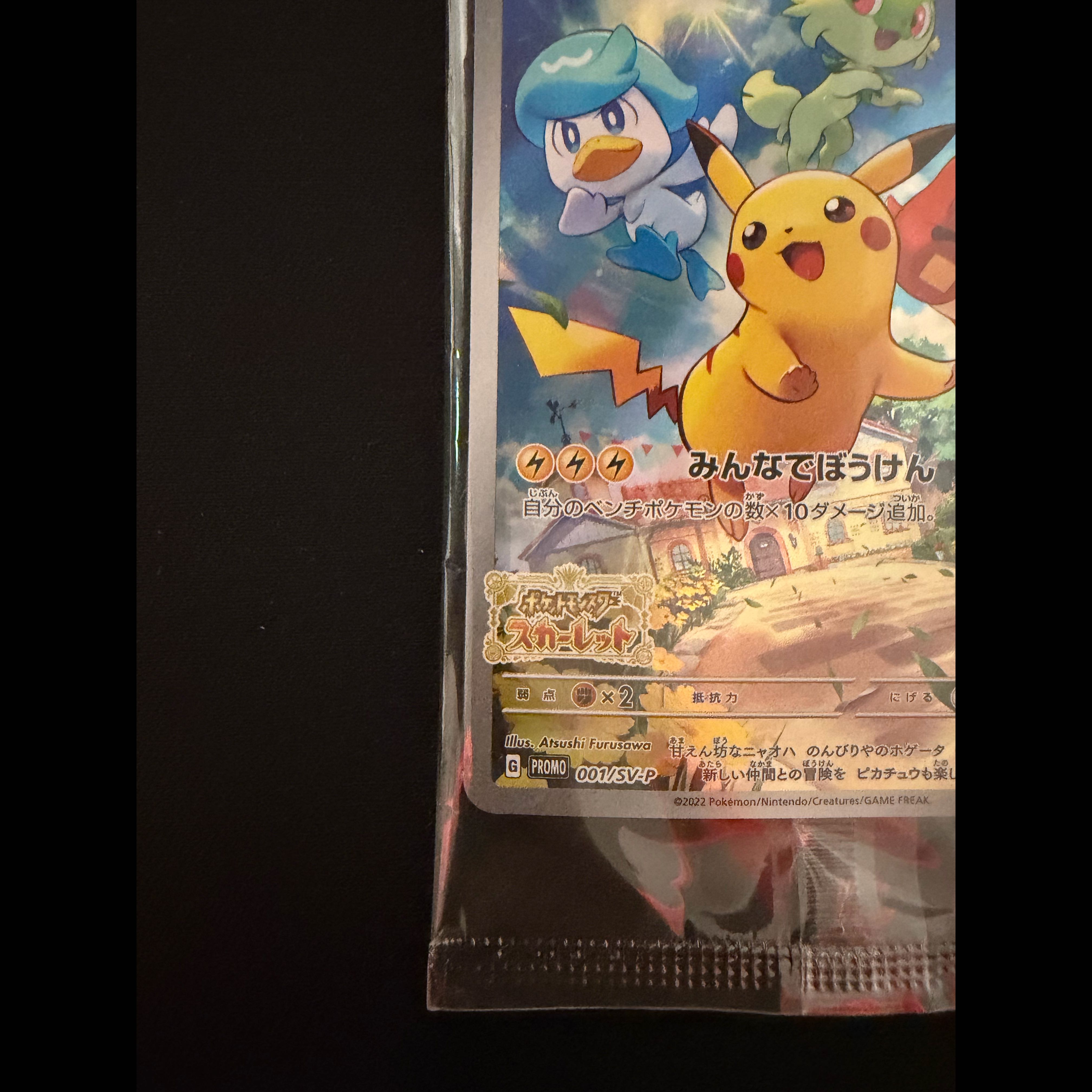 First come, first served! Unopened! Pikachu PROMO 001/S-P 1枚