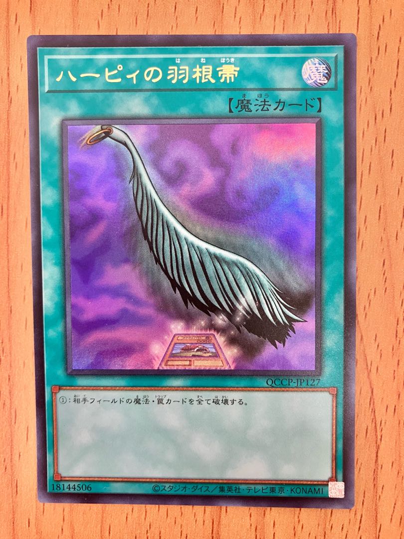 遊戯王 ハーピィの羽根箒