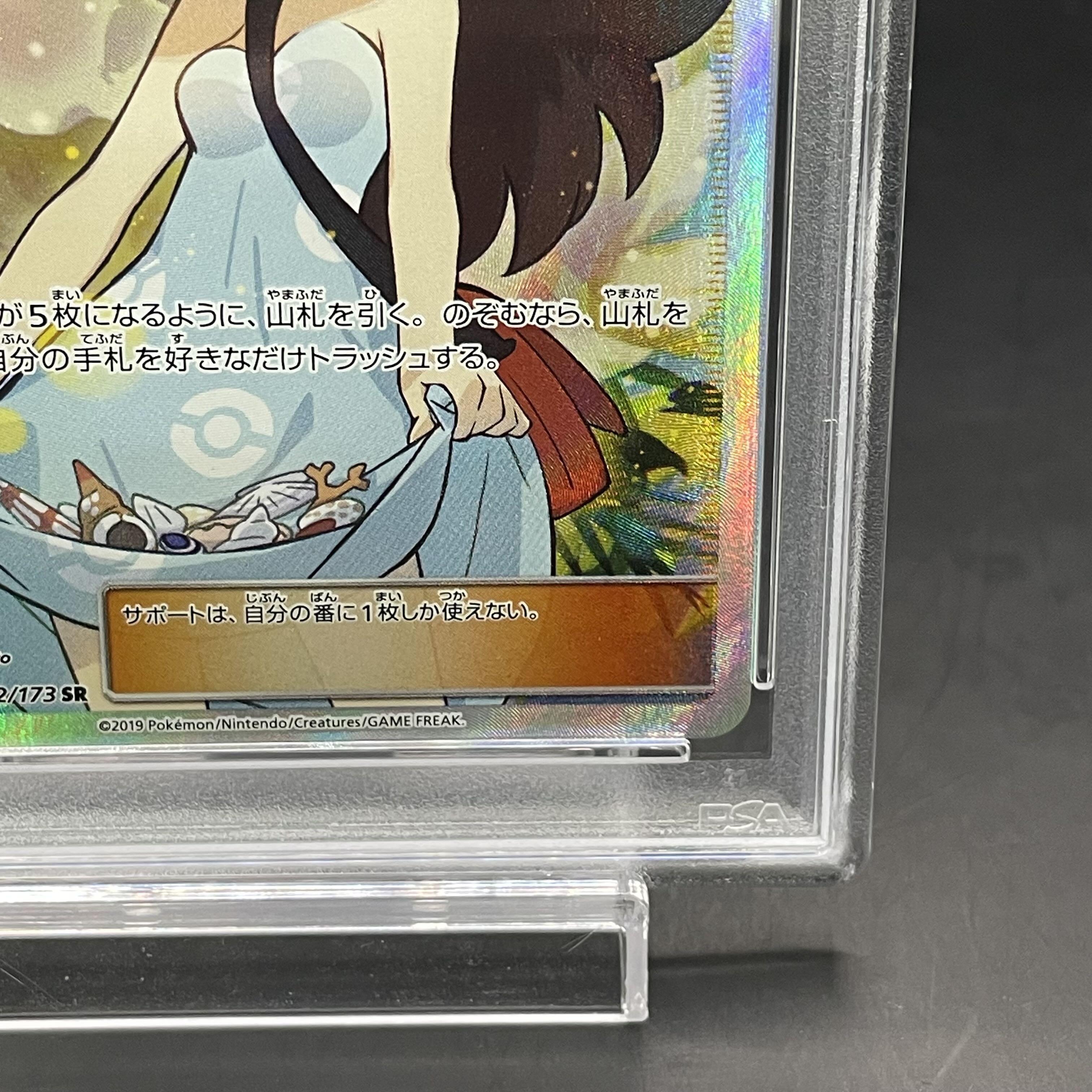 【PSA10】かんこうきゃく SR 192/173